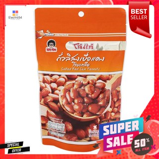 โก๋แก่ ถั่วลิสงเยื่อแดงโรยเกลือ 160 ก.Koh-Kae Salted Red Skin Peanuts 160 g.