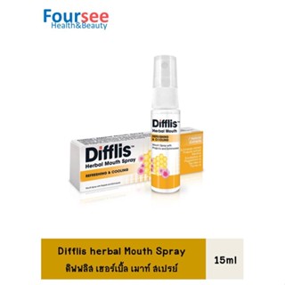 Difflis Herbal Mouth Spray 15 ml. ดิฟฟลิส เฮอร์เบิ้ล เมาท์ สเปรย์ สเปรย์สำหรับช่องปากและลำคอ