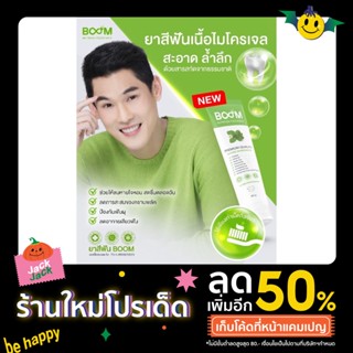 ยาสีฟัน Boom Nutrition Toothpaste