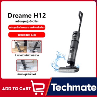 New Dreame H12 Wet and Dry Vacuum เครื่องล้างพื้น 3in1ไร้สาย ดูดฝุ่น  ดูดน้ำ ขัดถู ถูพื้น ล้างพื้น ครบจบในเครื่องเดียว