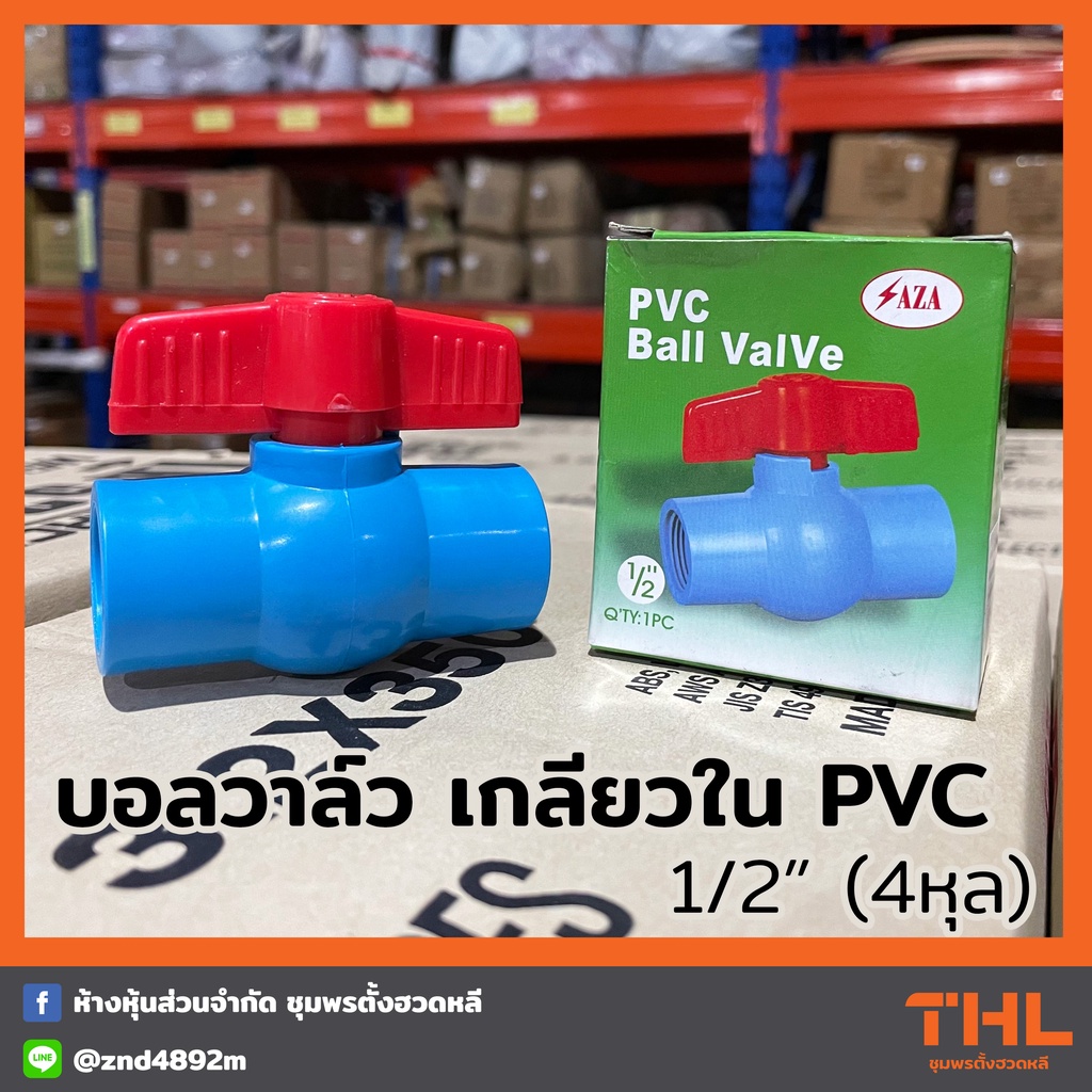 บอลวาล์ว เกลียวใน PVC 1/2 นิ้ว พีวีซี วาล์วน้ำ Ball Valve