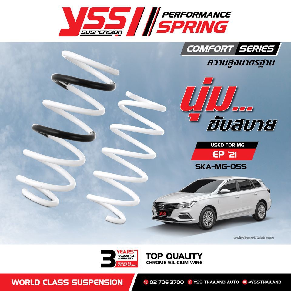 🔥ส่งฟรี🔥ถูกที่สุด🔥 สปริง YSS COMFORT SERIES MG EP สปริงรถ MG EP ปี 2021+ ความสูงเดิม (รุ่น YSS COMFO