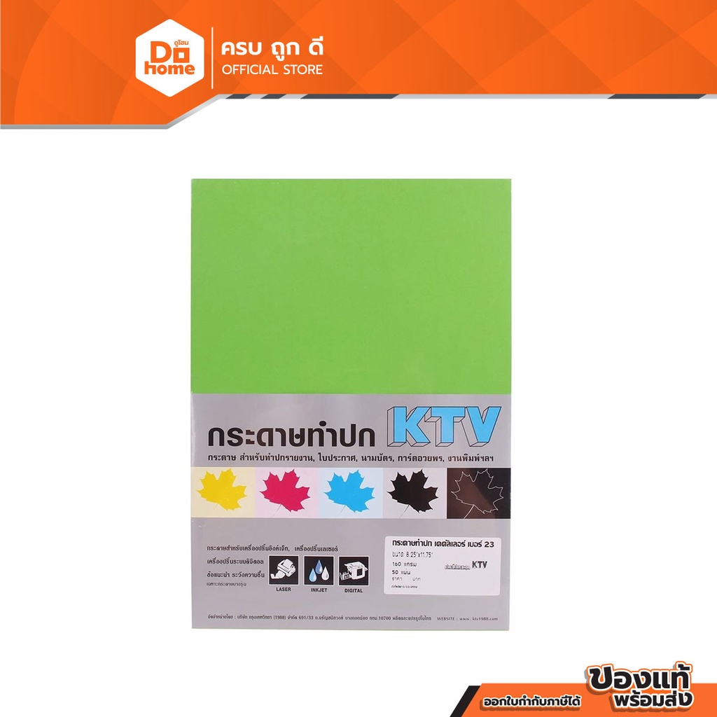 KTV กระดาษทำปก A4 160 แกรม 50 แผ่น เบอร์ 23 สีเขียว |ZWG|