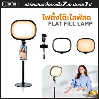 camerastudio ไฟวงแหวน LED desktop  Light Holder ทรงแบนพร้อมขาตั้งสำหรับสตูดิโอถ่ายภาพถ่ายทอดสด