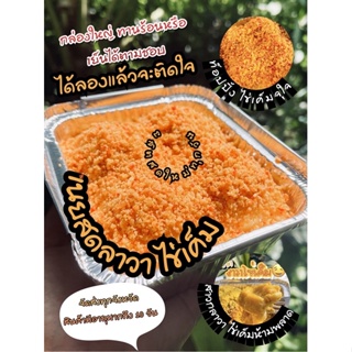 ขนมปังเนยสดลาวาไข่เค็ม  ราคาเพียง 65 บาท อร่อยหวานมัน ไข่แดงเค็มเยิ้มๆ กรุบกรอบด้วยผงไข่เค็มอบ