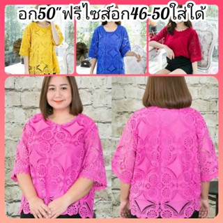 เสื้อลูกไม้สีสวยๆๆใส่ออกงานใด้จ้าอก50นิ้ว ใส่ได้46-50ซื้อฝากแม่ฝากยายใด้จ้ามีหลายสีให้เลือกเลยจ้าพี่