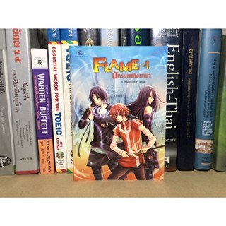 หนังสือมือสอง FLAME เล่ม 1 นักรบเพลิงมายา ผู้เขียน	Little hunter