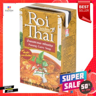 รอยไทย น้ำแกงพะแนงพร้อมปรุง ขนาด 250 มิลลิลิตรRoi Thai Panang Curry Paste Ready to Cook Size 250 ml.