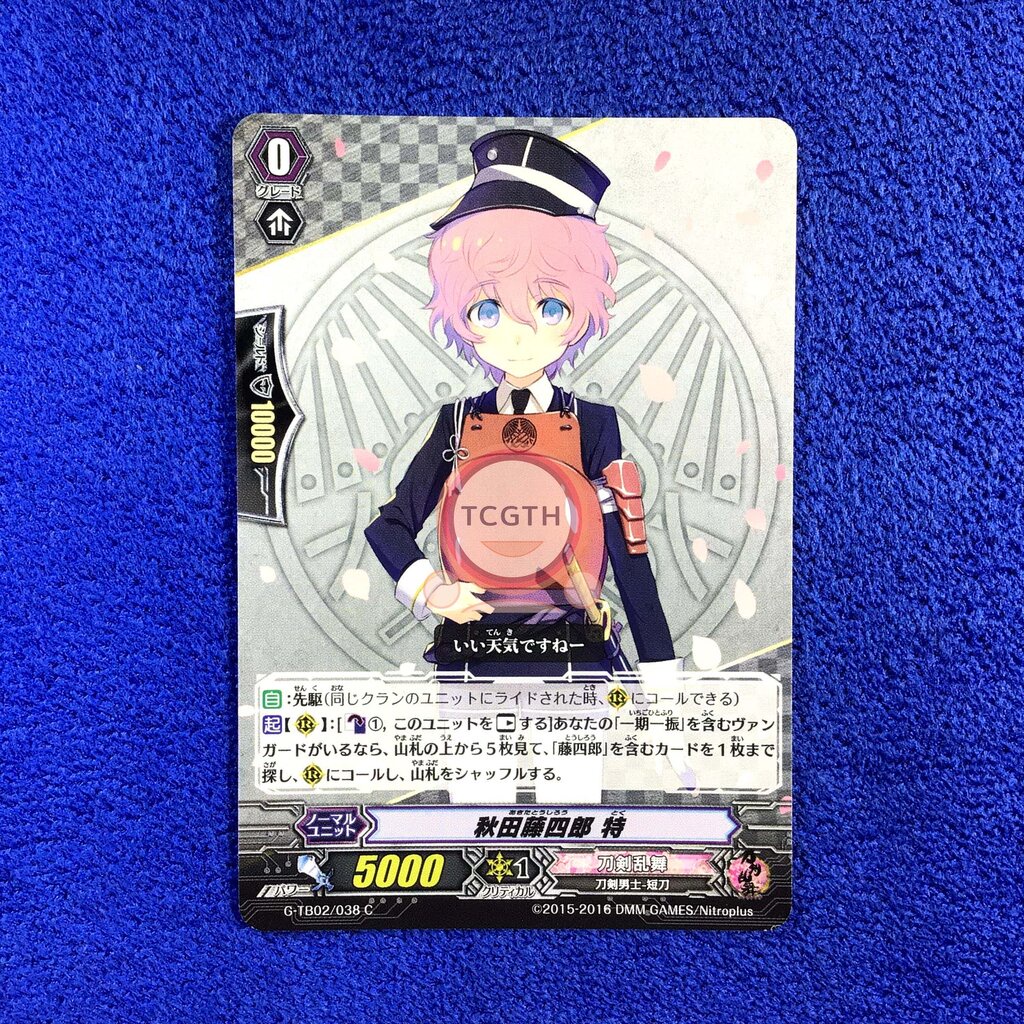 Akita Toushirou Toku