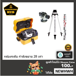 กล้องระดับ SET ADA RUBER 28