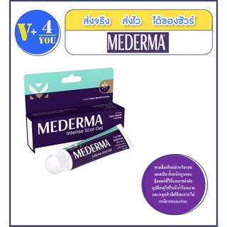 Mederma Intense Scar Gel มีเดอม่า อินเทนส์ สการ์ เจล 20 กรัม | เจลทาแผลเป็น ลดเลือนรอยสิว รอยดำ