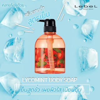 Lebel IAU Lycomint Body Soap 500 ml เจลอาบน้ำ