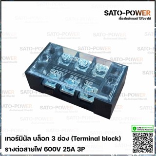 เทอร์มินอลต่อสาย 3 ช่อง 600V 25A 3P(4 ชิ้น/แพ็คเกจ) | เทอร์มินัล บล็อก(Terminal Block) | รางต่อสายไฟ เทอร์มินอลบล็อค ...