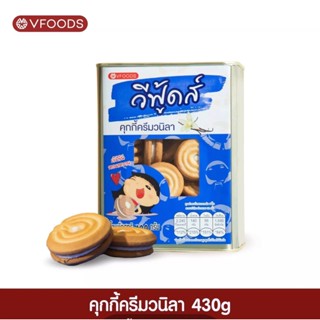 ขนมปี๊บจิ๋ว คุกกี้ครีมวนิลา ตราวีฟู้ดส์ (vfoods)​ ขนมปี๊บ ขนาด 430 กรัม ค่าส่งถูกมากค่าาาาา