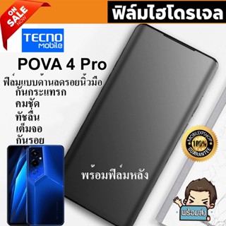 🔥 i-fin 🔥 ฟิล์มไฮโดรเจล Hydrogel สำหรับ TECNO Pova 4 Pro