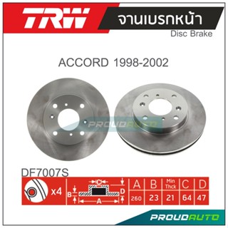 TRW จานเบรกหน้า ( 1 คู่ )  ACCORD ปี 1998-2002