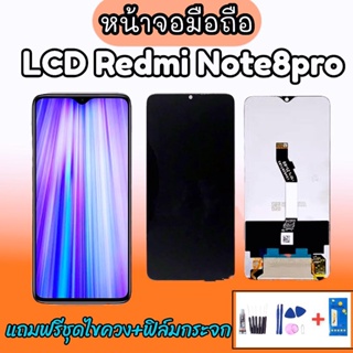 หน้าจอ LCD Redmi Note8Pro  หน้าจอ+ทัช จอโทรศัพท์มือถือ อะไหล่มือถือ จอ  💥แถมฟิล์มกระจก+ชุดไขควง