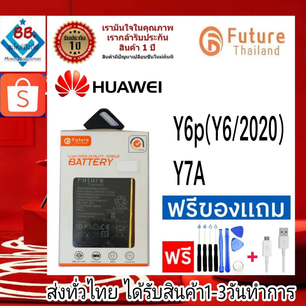 แบตเตอรี่ แบตมือถือ Future Thailand battery Huawei Y7A,Y6P(Y6/2020) แบตHuawei