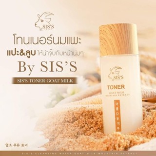 โทนเนอร์นมแพะ TONER GOAT SISS