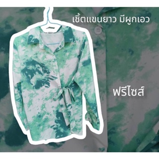 เสื้อเชิ้ตแขนยาว ผูกเอว (มือ 2)