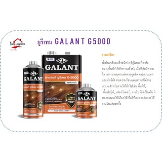 ยูรีเทนกาแลนท์ จี-5000 ขนาด 0.46 ลิตร (GALANT Urethane G-5000 for Interior)