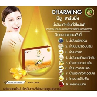 ส่งด่วน Byu Charming บียูชาร์มมิ่ง ของแท้ นอนไม่หลับ ปวดหัว ไมเกรน หอบ ไขมัน ความดัน เบาหวาน ชาปลายมือ ปลายเท้า มะเร็ง