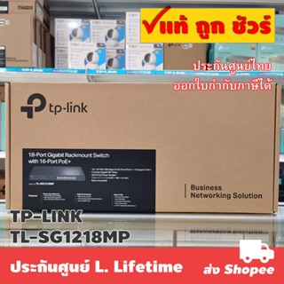 TP-LINK TL-SG1218MP 18-Port Gigabit Rackmount Switch with 16 PoE+