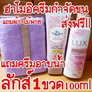 ส่งฟรี!! ฮาโมอิ แถมครีมอาบน้ำลักส์100ml 1 ขวด + ไม้พาย + ผ้า Hamoi ครีมกำจัดขน สูตรอ่อนโยน ขจัดขน ปลอดภัย ใช้ได้ทุกส่วน