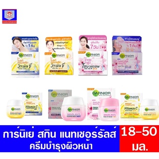 การ์นิเย่ ครีมบำรุงผิวหน้า แบบกระปุก ขนาด 18-50มล.