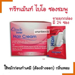 ขายดี! ทรีทเม้นท์ BIO ไบโอ สีชมพู *1กล่อง(24 ซอง)* Elracle Inner Hair Cream ใช้ก่อนทำเคมี *จำกัดออเดอร์ละ ไม่เกิน 6กล่อง