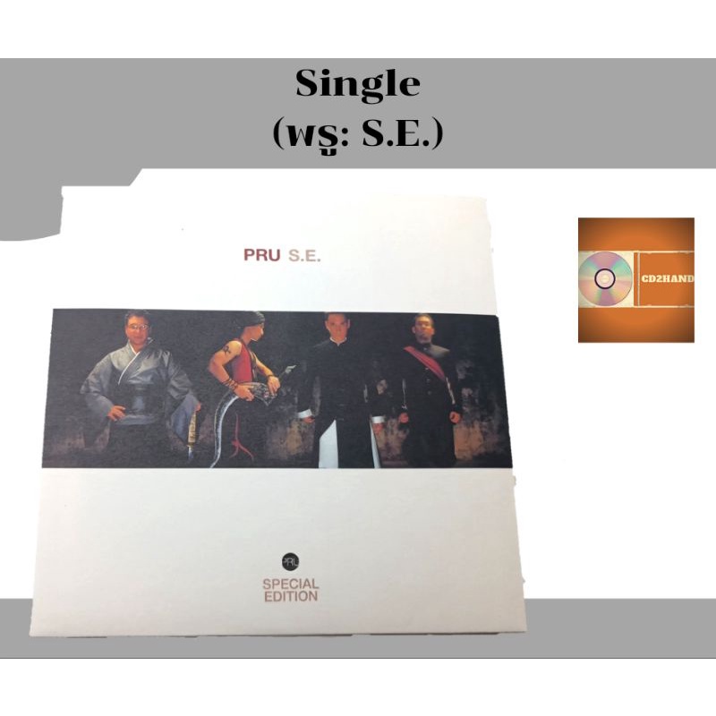 ซีดี cd single,แผ่นตัด:Pru พรู  อัลบั้ม S.E. ค่าย bakery music