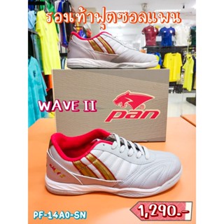 👟 WAVE II (เวฟ II) รองเท้าฟุตซอล ยี่ห้อแพน (Pan) หนังวัว (NAPPA) รหัส PF-14AO-SN (สีเงิน-ทอง) ราคา 1,225 บาท