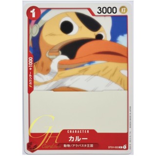 One Piece Card Game [ST01-003] Karoo (Common)