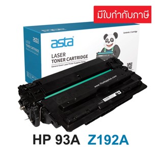 HP 93A Black Toner Cartridge ตลับหมึกโทนเนอร์สีดำ (CZ192A) เทียบเท่า ใช้กับเครื่องรุ่น LaserJet Pro M435, M701, M706