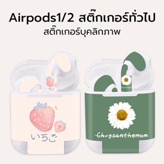 สติกเกอร์หูฟังไร้สายของ Apple สําหรับ airpods 1/2/3/ Pro / Pro / Pro2 สติกเกอร์ป้องกันหูฟังบลูทู ธ หูฟังสติกเกอร์กล่องหู