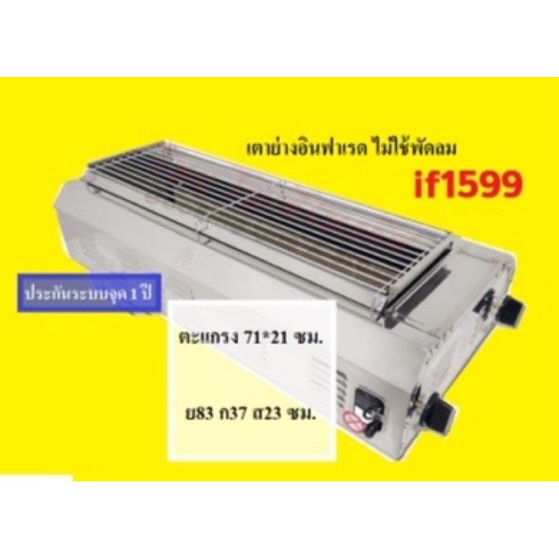 ปริญญาพานิช เตาย่าง ไทยฟาวเวอร์ If1599 (ตะแกรง71/21ซม) ยาวพิเศษ สเตนเลสทั้งตัว 2หัวอินฟาเรด ไร้ควัน 