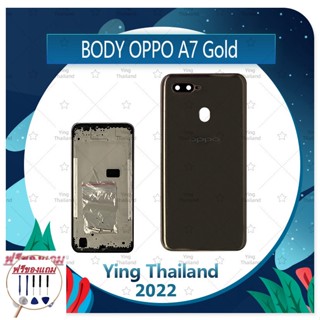 Body OPPO A7 (แถมฟรีชุดซ่อม) อะไหล่บอดี้ เคสกลางพร้อมฝาหลัง Body อะไหล่มือถือ คุณภาพดี