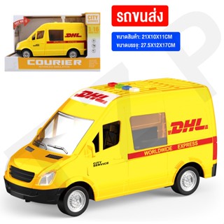 ของเล่นเด็ก รถของเล่นจำลอง รถขนส่ง DHL  มีเสียงและมีไฟ เปิดประตูได้ รถของเล่น ของเล่นและของสะสม พร้อมส่ง