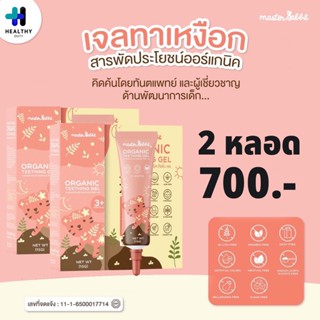 Master Rabbit Teething gel 2 หลอด เจลแก้ปวดเหงือก ฟันขึ้น แผลในปาก สำหรับเด็กโดยเฉพาะ