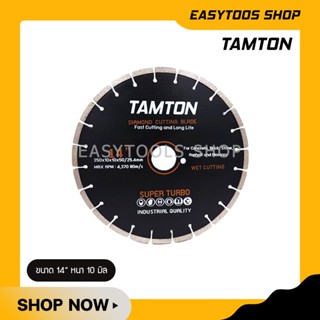 TAMTON ใบตัดจ๊อยคอนกรีต 14 นิ้ว หนา 10 มิล รูเพลา 50 มิล ตัดน้ำ (Diamond Cutting Blade Long Life) ใบตัดจ๊อยถนน ส่งฟรี