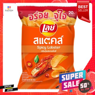 เลย์ สแตคส์ มันฝรั่งทอดกรอบ กลิ่นกุ้งมังกรสไปซี่ 48 ก.Lay Stacks Potato Chips Spicy Lobster Flavor 48 g.