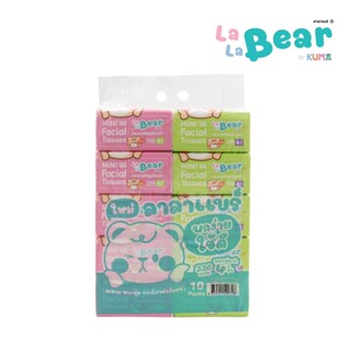 Lalabear ทิชชู่เช็ดหน้า 336 แผ่น หนา 4ชั้น : 1 แพ๊ค (10ห่อ)