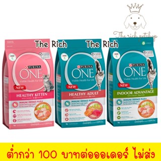 Purina one เพียวริน่าวัน 2.7-3kg