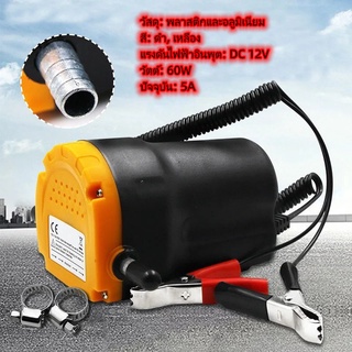 ✅พร้อมส่ง🔥เครื่องดูดน้ำมันเครื่อปั้มน้ํามันเครื่อง 12V ปั๊มดูดน้ํามัน ปั๊มน้ํามันเครื่อง ไม่ต้องใช้ป