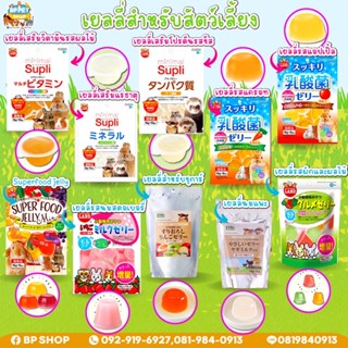 ขนมกระต่าย ขนมหนูแฮมเตอร์ ชูก้าร์ กระรอก มารุคัง เยลลี่ถ้วยกระต่าย Marukan Jelly ขนมสัตว์เล็ก