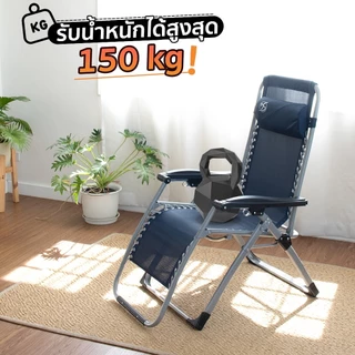 Decor Studio เก้าอี้ปรับเอน Zero Gravity ของแท้ รับน้ำหนักได้มากสุด 150 กิโลกรัม พร้อมของแถมสุดคุ้ม