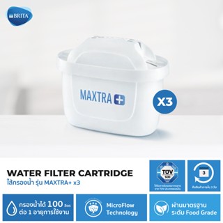 (ลด ล้าง สต๊อก) Brita ไส้กรองน้ำ รุ่น Maxtra+ Water Filter Cartridge (3 ชิ้น)