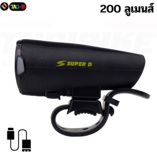 BIKE99 ไฟหน้าจักรยานเสือหมอบ เสือภูเขา แบบซิลิโคน SUPER D USB 200LM