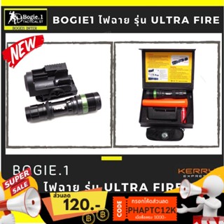 ✨Bogie1 ไฟฉาย รุ่น Ultra Fire✨สว่างเวอร์ ✨ไฟฉายซูม UltraFire ไฟฉาย แบรนด์ Bogie.1