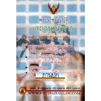 พระราชบัญญัติสถานบริการ พ.ศ.2509